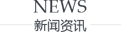 拓展资讯