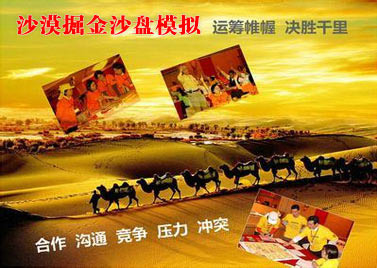 沙漠掘金
