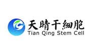 天晴干细胞哈尔滨分公司