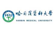 哈尔滨医科大学