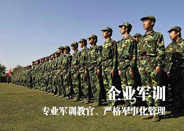 企业军训